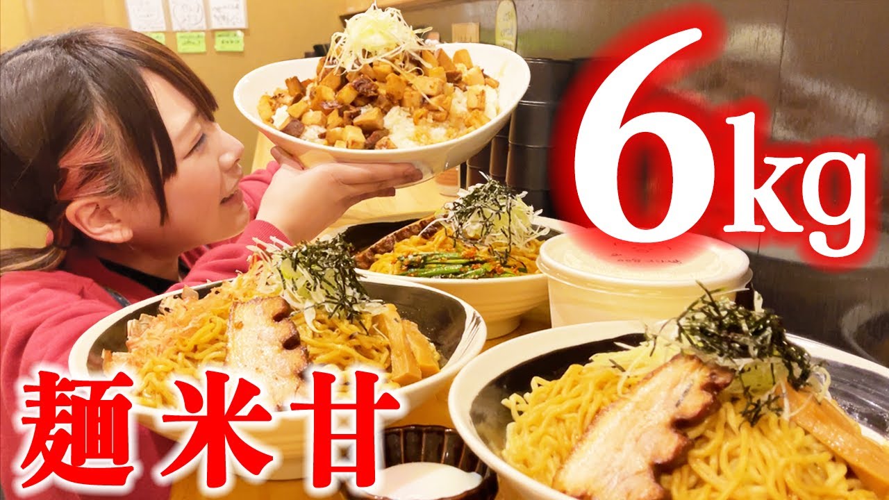 Big eater EbiMayo】 6kg oil noodles, yakiniku don, and almond tofu