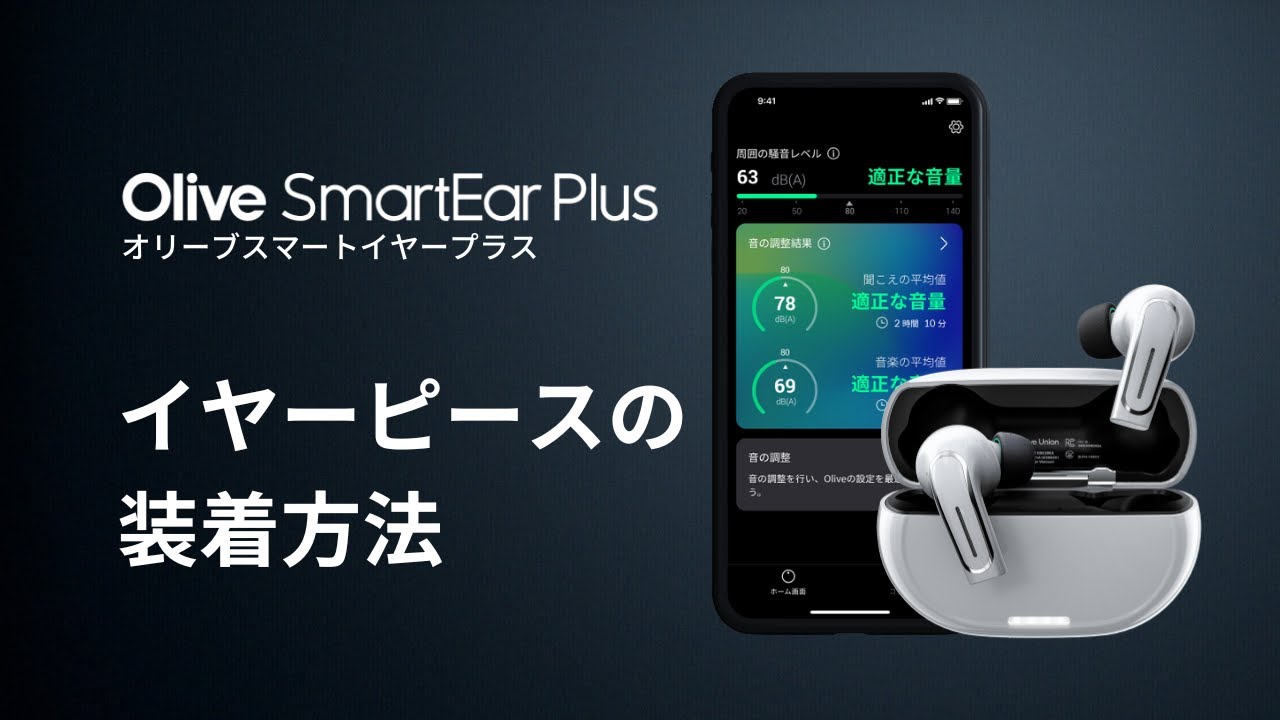 両耳用オリーブスマートイヤープラス/イヤーピースの装着方法 - YouTube