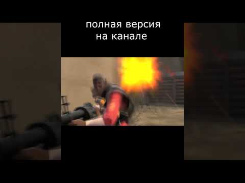 Я Чёрный! Пародия На Я Русский От Не Запоминай Tf2 Переозвучка Мемы Песня