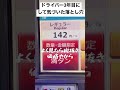 ドライバー三年目にして今さら気づいた落とし穴
