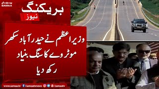 Prime Minister Shahbaz Sharif inaugurated M6 Motorway in Sukkur, Hyderabad | Samaa TV | 13th Dec