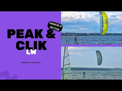FS Peak5 & WM Click