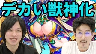【なうしろニュース】ツインバーティカルで上も下も！？おっぱいもデッカくテキーラが獣神化！新超絶ブルータスに新イベントも！【モンスト】