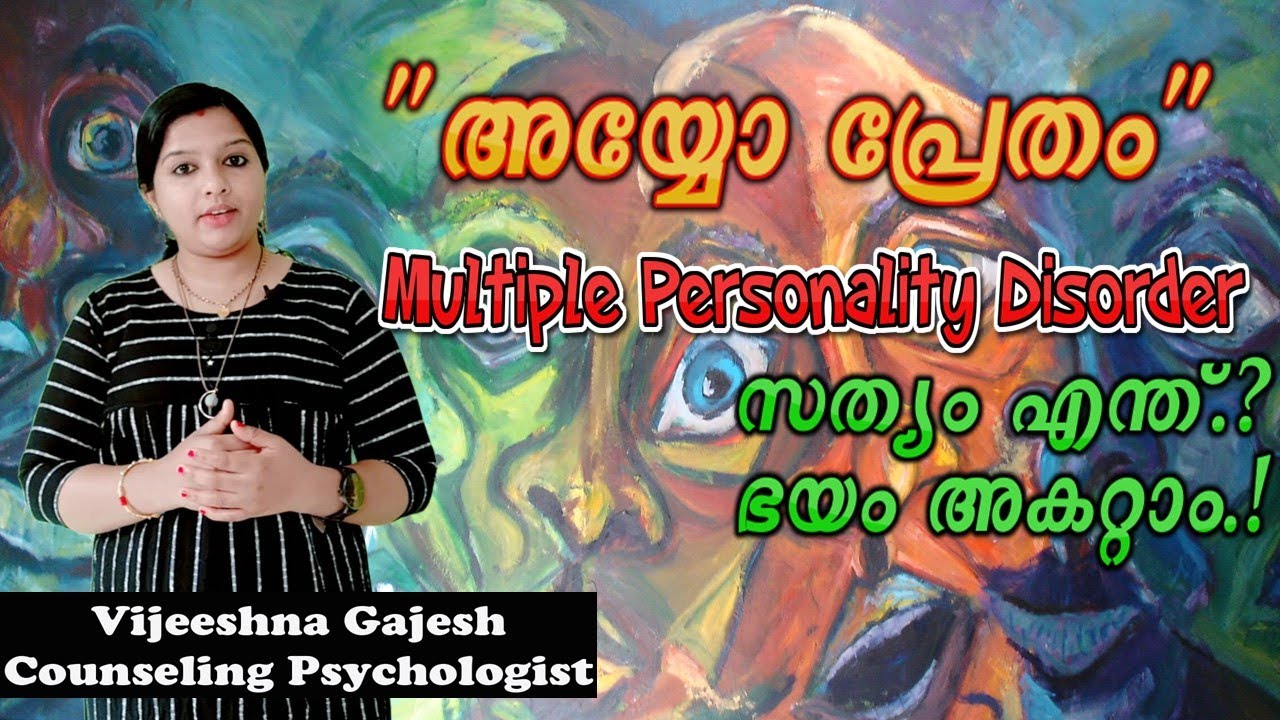 Multiple Personality Disorder In Malayalam എന്താണ് പ്രേതബാധ DID