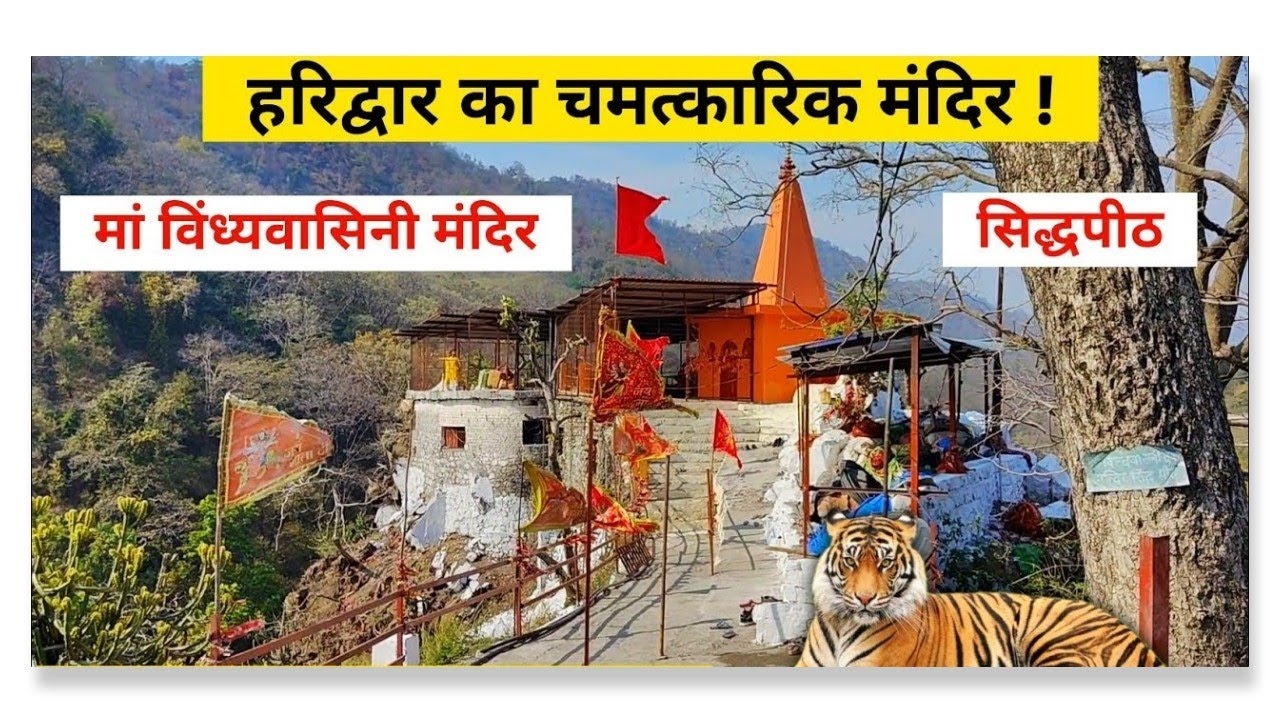 Hum gya Maa Vindhyavasini devi Temple Haridwar 