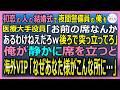 【感動する話】世界的粒子線センターで海外VIPに認められた画像解析者の俺は今、夜間警備員。初恋の人の結婚式で医療大手役員「お前の席はねえよｗ」と嘲笑された結果【いい話・スカッと・スカッとする話・朗読】