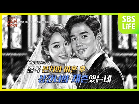 [1회] <strong>무당도</strong> 뜯어말린 재혼. 본처를 버린 남자의 충격적인 최후…ㅣ신빨토크쇼 귀묘한 이야기