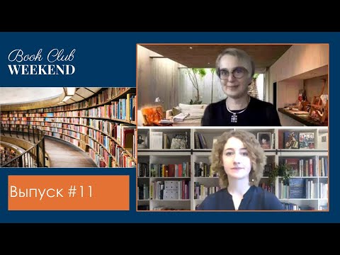 #11. Катерина Тимохина и Инна Нурдавлятова: про творческий подход к жизни и к себе