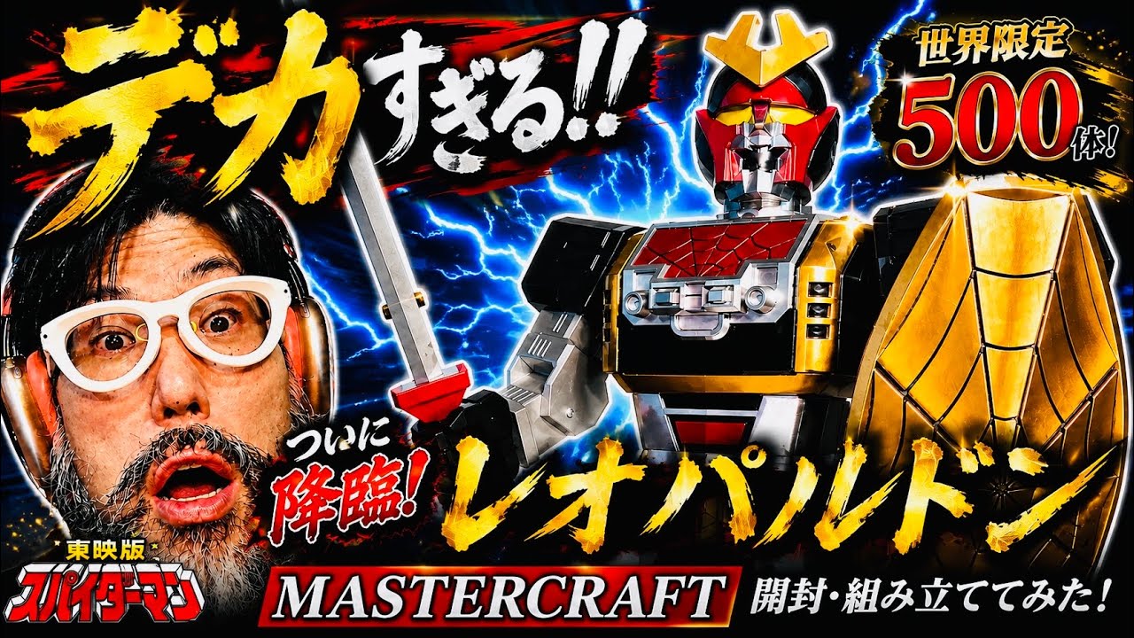 The Giant Leopardon Finally Arrives! Unboxing the MASTERCRAFT