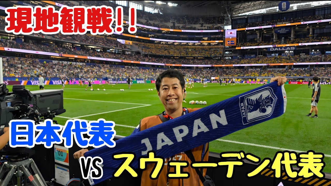 【FIFAワールドカップ2026】現地観戦!!日本代表VSスウェーデン代表！白熱の試合!!グループリーグ突破決定！！【アメリカ・メキシコ旅】#18