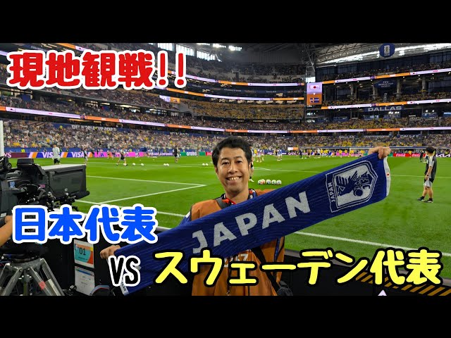 FIFA ワールドカップ 日本 vs スウェーデン マッチデー会場限定