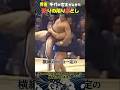 貴重怒りの吊り落とし＃ただただファンなだけ#千代の富士#相撲#横綱#sumo