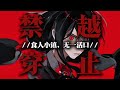 絕對不能穿越的世界之來《BLOODC》 thumbnail