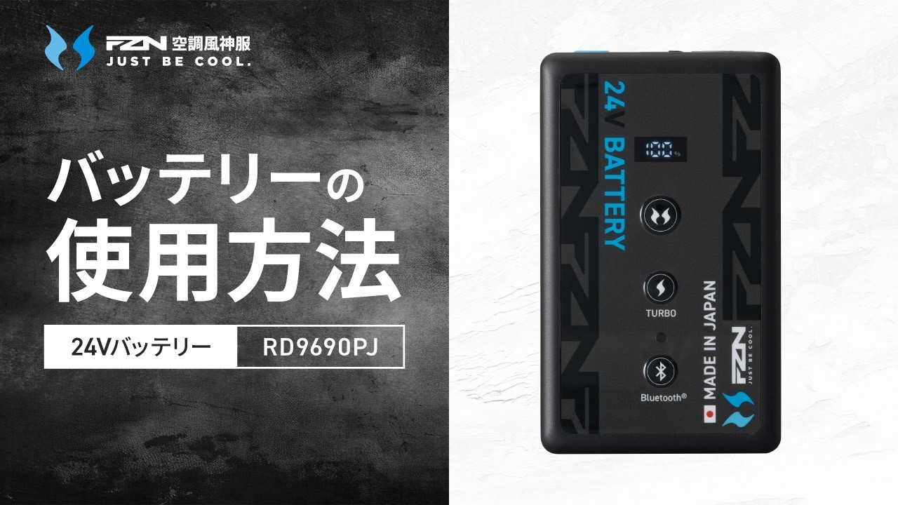 公式】FZN 空調風神服®