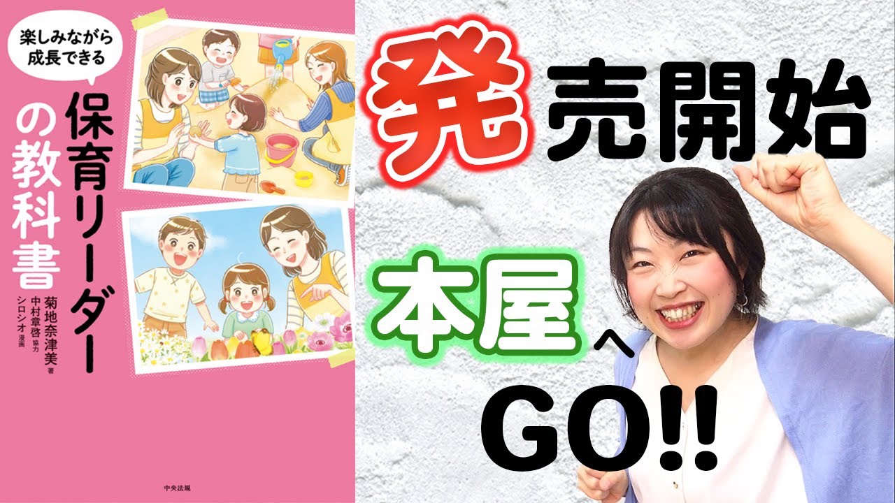 保育リーダーの教科書 発売開始 本屋へ取材 Youtube 保育リーダーの教科書 発売開始 本屋へ取材 Youtube