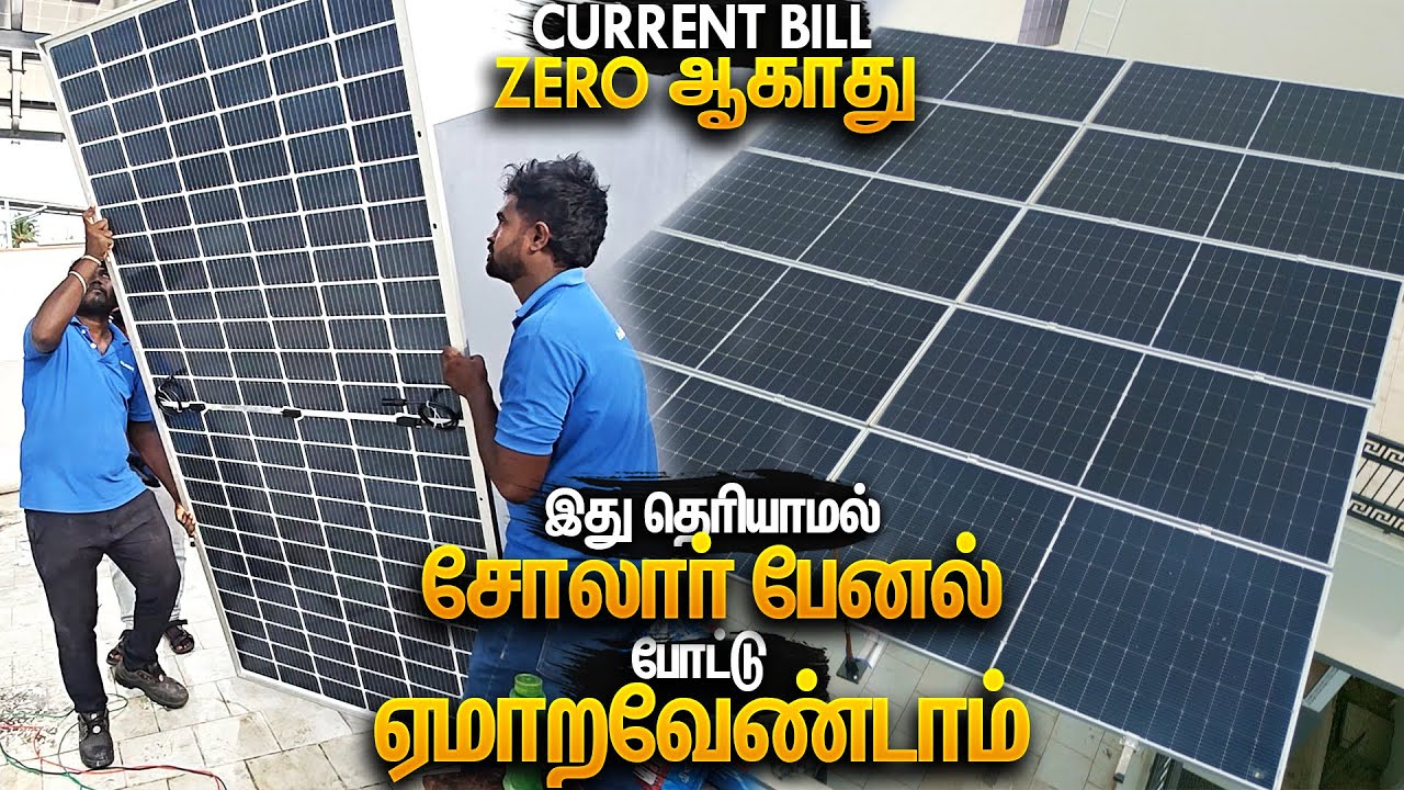சோலார் பற்றிய முழு விவரம் | Solar Panel Installation Cost For Home In India | Mano's Try