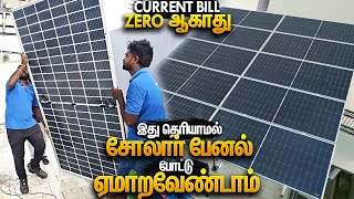Full Details About Solar | Solar Panel Installation Cost For Home In India | Mano's Try