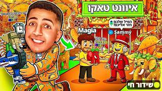 LIVE ROBLOX | 🥳!!! צייד הסקאמרים החזיר את הפיל של חיים