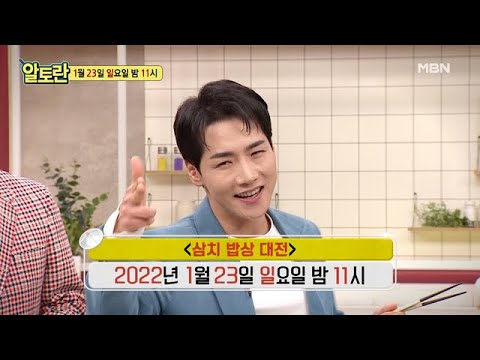 (겨울 <strong>바다</strong> 맛집! 삼치 밥상 <strong>대전</strong>) MBN 220123 방송