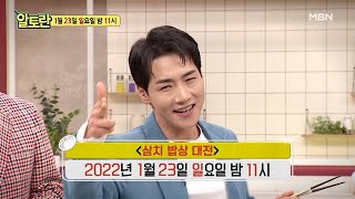 (겨울 바다 맛집! 삼치 밥상 대전) MBN 220123 방송