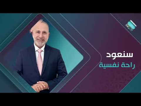 راحة نفسية رحلة تربية 20 5 2026