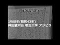 【TBSスパークル】1968年 東京 千代田区 神田駿河台 御茶ノ水 明治大学 アジビラ 学生