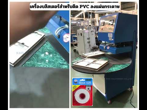 GS 5038 เครื่องบลิสเตอร์แพ็ค