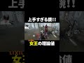【第五人格】血の女王が理論値最強ハンターだと証明してしまう #shorts