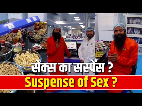 शीघ्रपतन,Erectiledisfunction,सेक्स का सस्पेंस एंड सीक्रेट ? Suspense & secret of Sex - Swami Ramdev