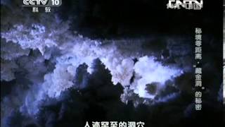 《地理中国》 20130623 秘境零距离·藏金洞的秘密-HD高清完整版