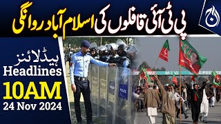 PTI convoys leave for Islamabad | PTI Protest | Ali Amin Gandapur | 10AM Headlines - Aaj News