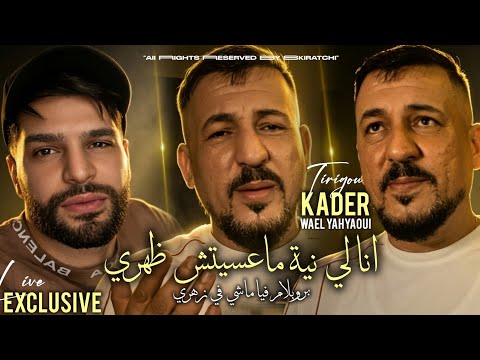 Kader Tirigou (2026) | The Problem Is Me, Not My Luck _ I Was Too Naive and Didn't Watch My Back ...