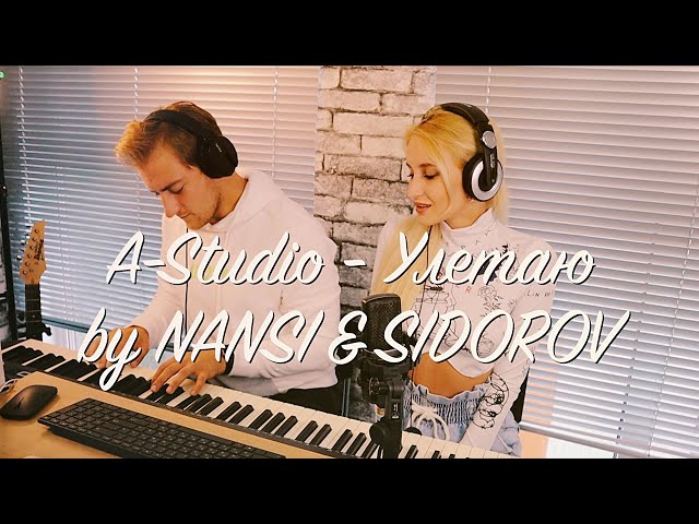 Nansi & Sidorov - Улетаю