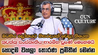 බරතනය රජ පවල යටත වජත සමය ම ලකයට කරප අපරද Patali Champika Ranawaka
