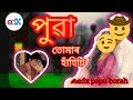 পুৱা তোমাৰ হাঁহিত // PUWAR TUMAR HAHI T // ASSAMESE SONG 2026 #romantic #love #viral