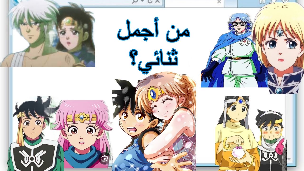 من أجمل ثنائي في انمي داي الشجاع 💎