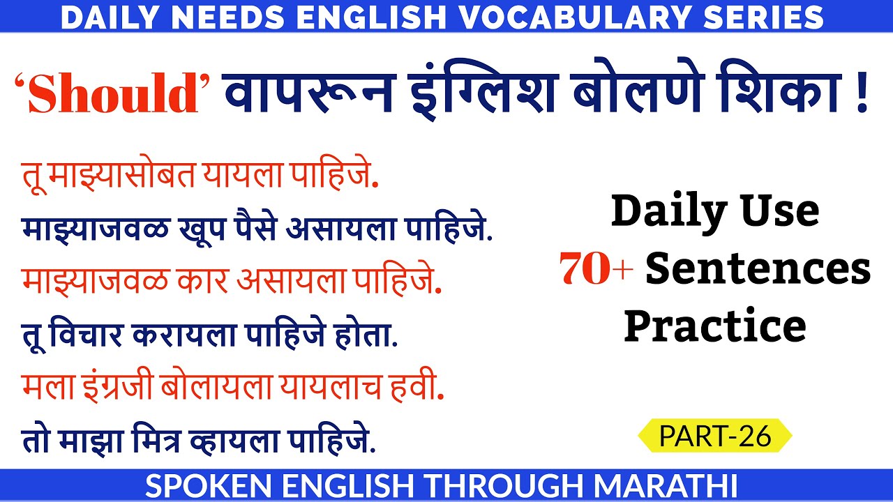 Learn 6 Uses Of Should To Speak English Speak English Through Marathi learn-6-uses-of-should-to-speak-english-speak-english-through-marathi