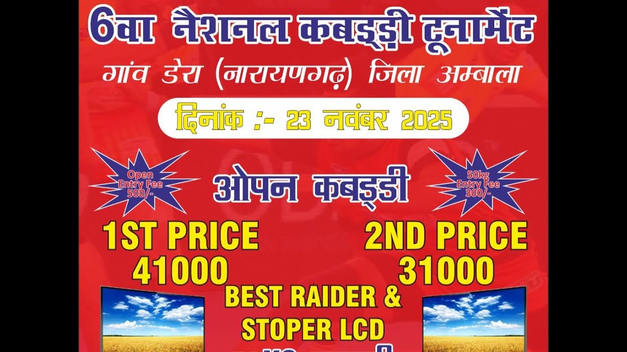 DERA NARAINGADH OPEN NATIONAL STYLE KABADDI TURNAMENT LIVE NOW