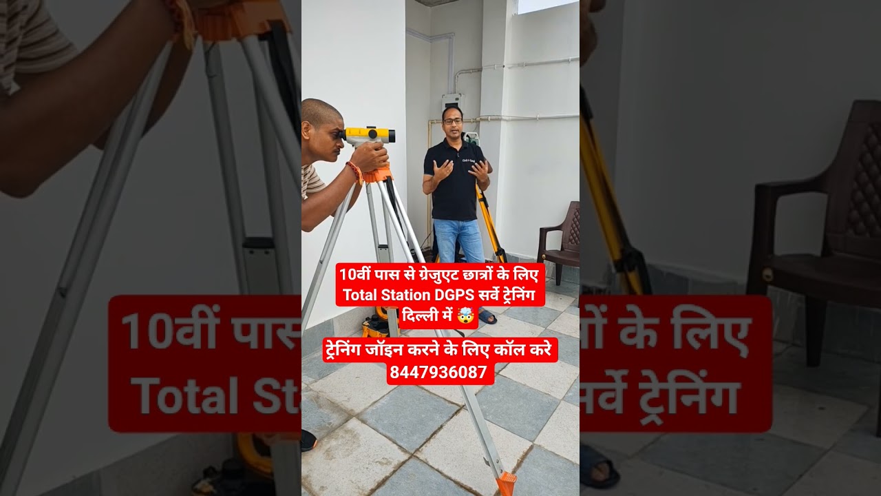 Total Station DGPS Survey Training iin Delhi | Civil Survey Training Institute