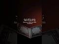 و لا تحسبن الله غافل عما يعمل القرآن الكريم راحة نفسية Quran آيات ياسر الدوسري تجويد تلاوات 