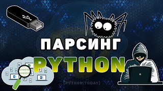 Что такое парсинг данных | Сколько можно зарабатывать на парсинге | Кто и зачем занимается парсингом