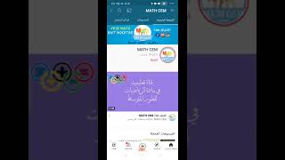 قناة رائعة للرياضيات @math_cem  هجووووووم
