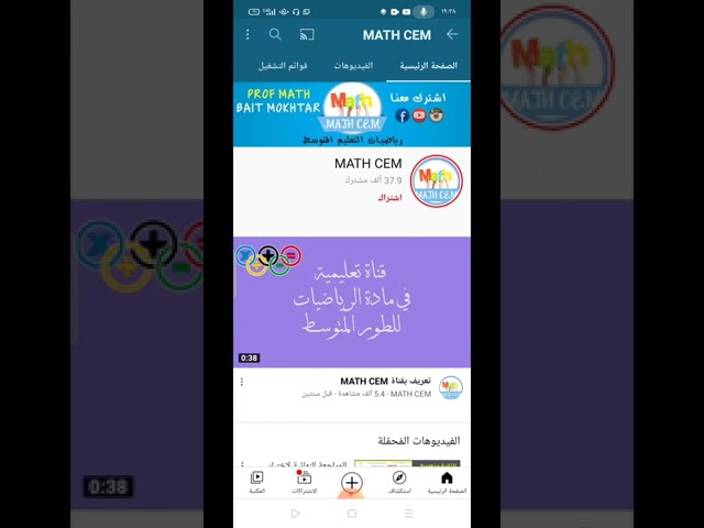 قناة رائعة للرياضيات @math_cem  هجووووووم