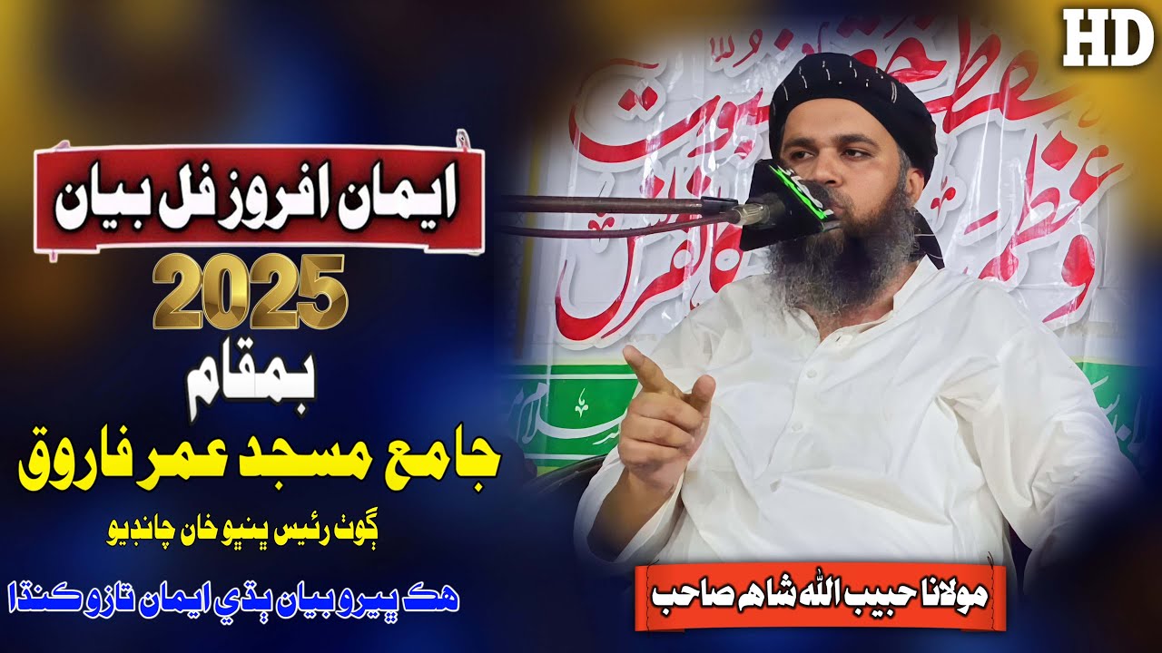 Molana Habibullah Shah Bukhari Sahab New Full Bayan (2025) Goth Bhanbo Khan Chandio