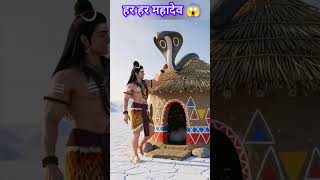 हर हर महादेव 😱☺️ #status #video #mahadev