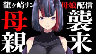 龍ヶ崎リンの配信のサムネイル画像