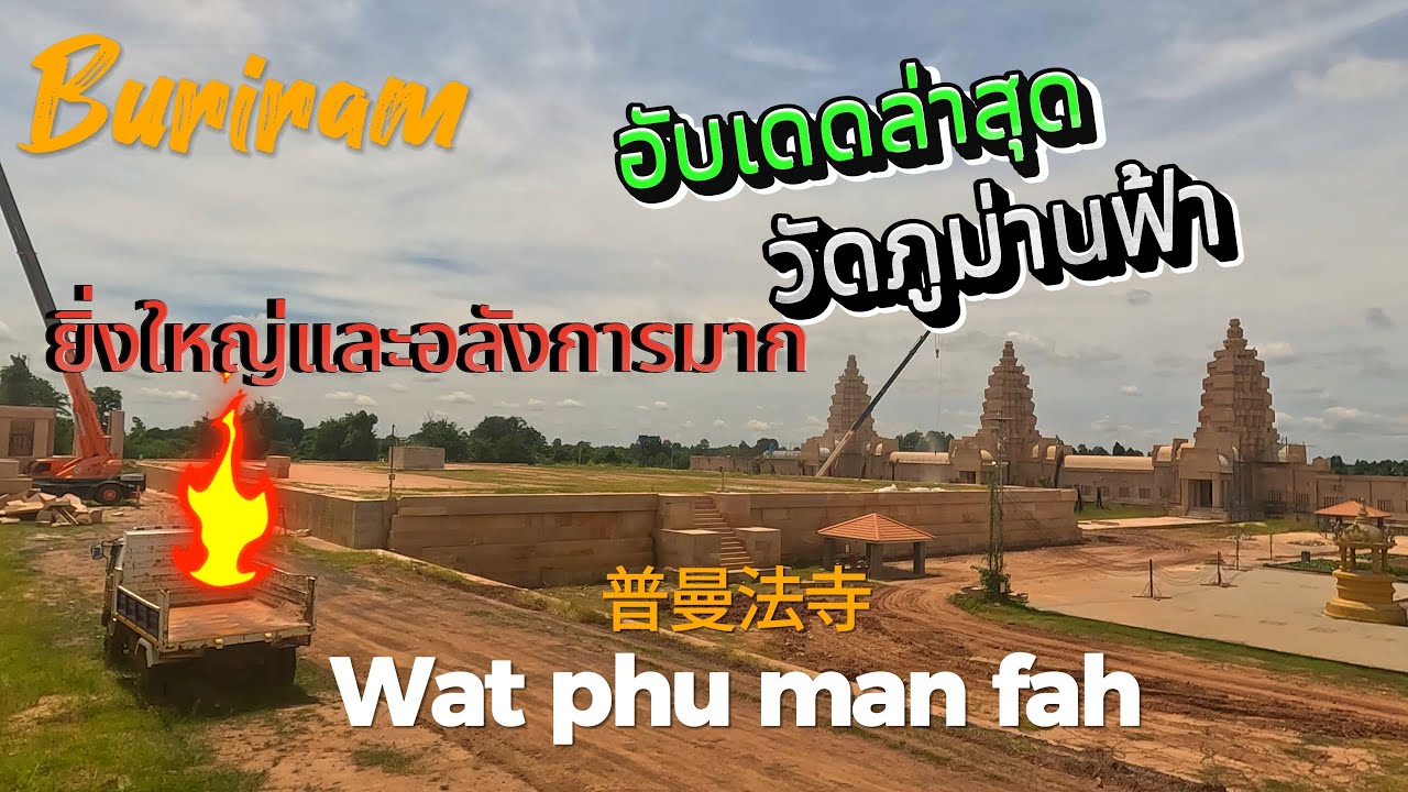 พอเป็นรูปเป็นร่าง เขมรก็พยายามจะเคลมวัดภูม่านฟ้า มารอบนี้สร้างเร็วกว่าเดิม