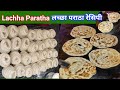 Lachha Paratha Recipe | लच्छा पराठा बनाने का तरीका | लच्छा पराठा रेसिपी इन हिंदी