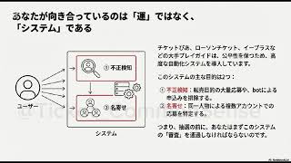 【知らないと損】チケット抽選は「運」だけではない。落選ループから抜け出す「システム攻略」の全貌！