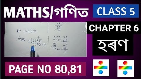 Class 5 Maths||পাঠ 6||হৰণ/Division||Page no.80,81